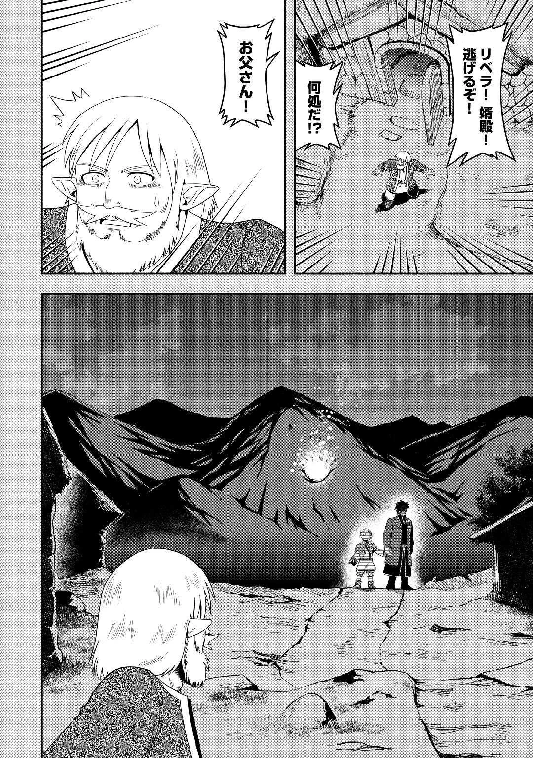 異世界に飛ばされたおっさんは何処へ行く？ 第60話 - 21