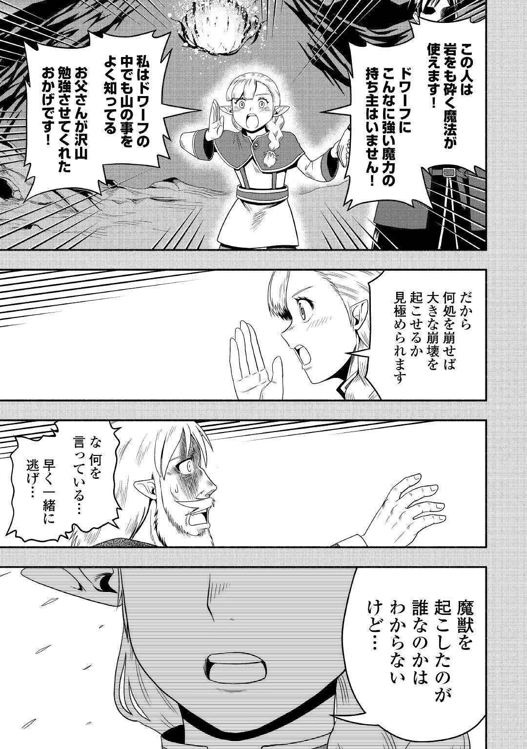 異世界に飛ばされたおっさんは何処へ行く？ 第60話 - 22