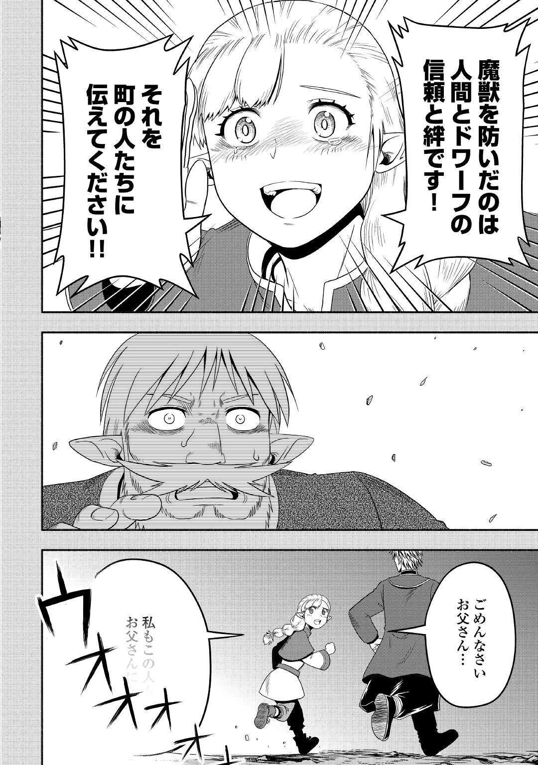 異世界に飛ばされたおっさんは何処へ行く？ 第60話 - 23