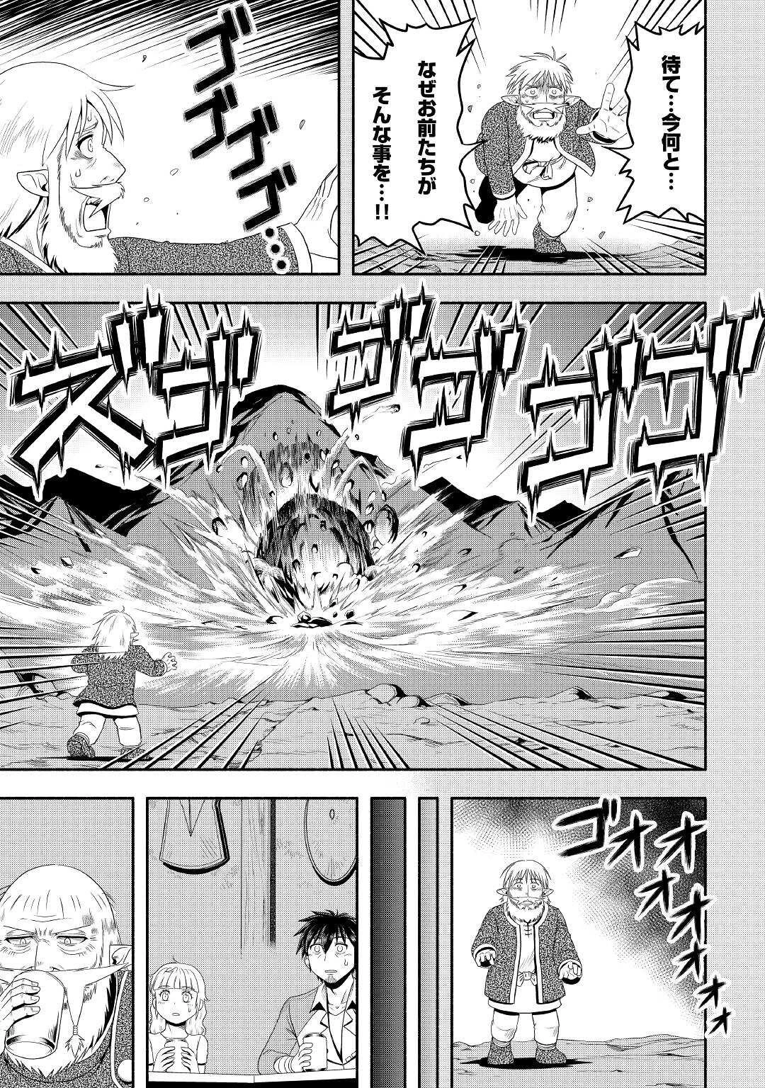 異世界に飛ばされたおっさんは何処へ行く？ 第60話 - 24