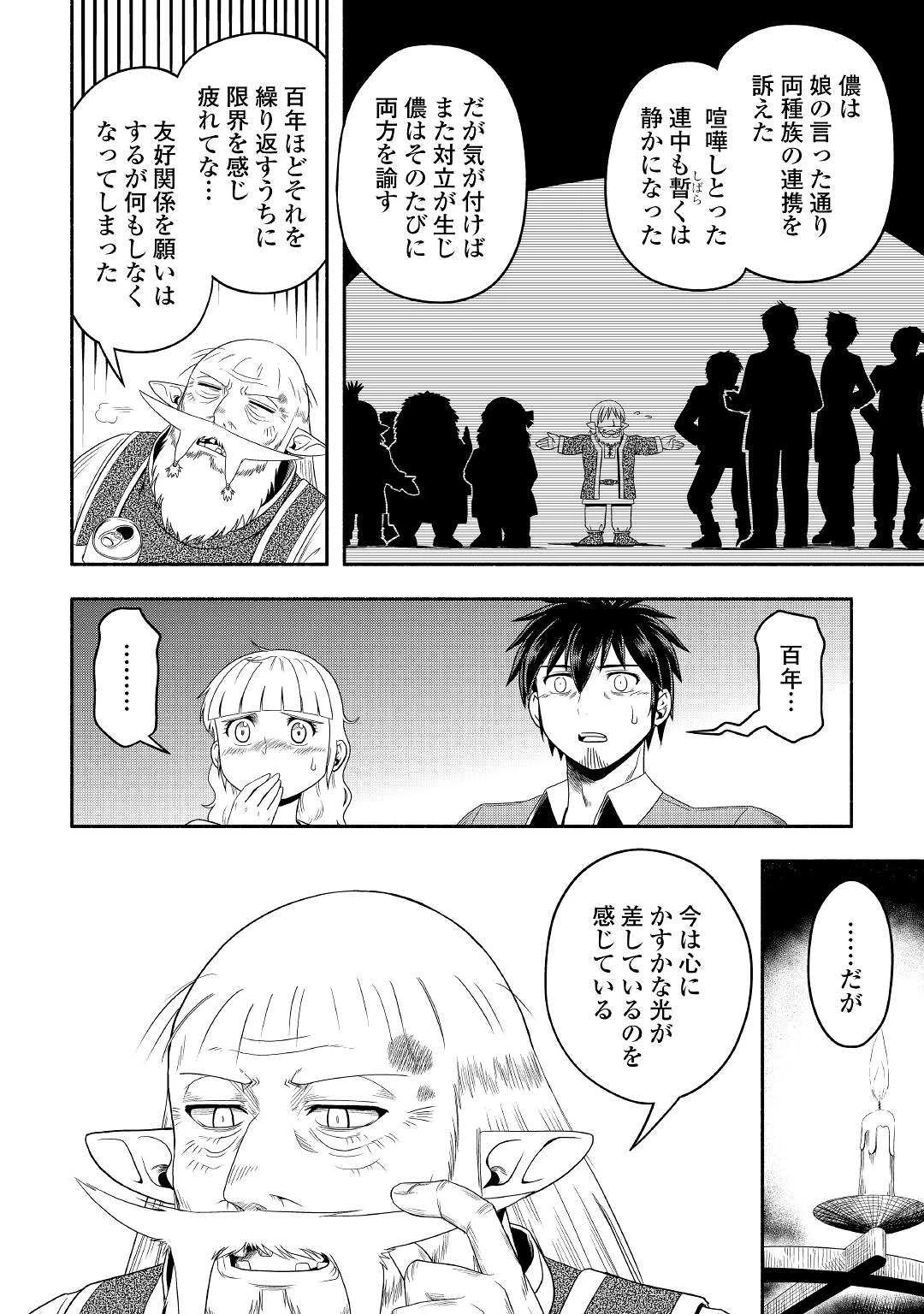 異世界に飛ばされたおっさんは何処へ行く？ 第60話 - 25