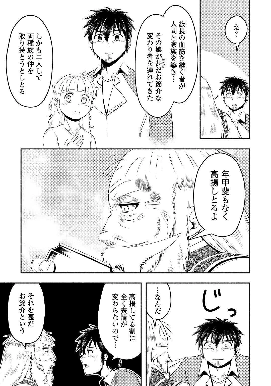 異世界に飛ばされたおっさんは何処へ行く？ 第60話 - 26