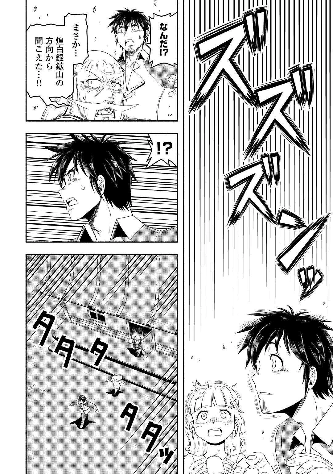 異世界に飛ばされたおっさんは何処へ行く？ 第60話 - 27