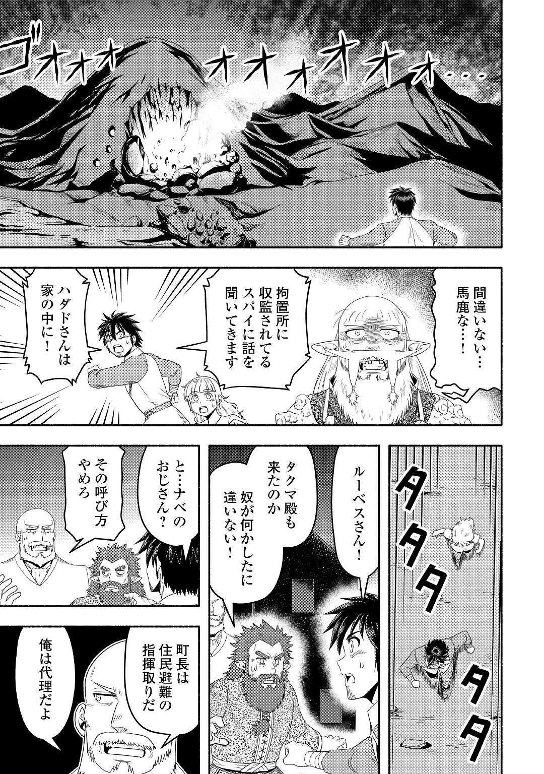 異世界に飛ばされたおっさんは何処へ行く？ 第60話 - 28
