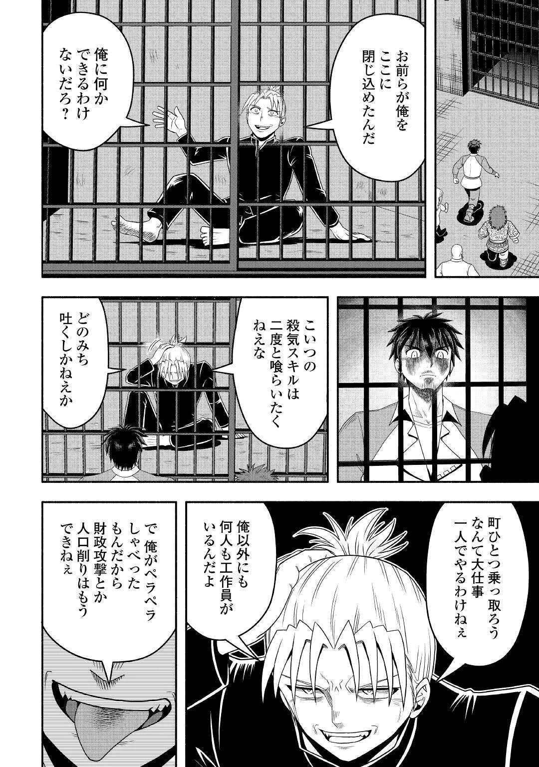 異世界に飛ばされたおっさんは何処へ行く？ 第60話 - 29