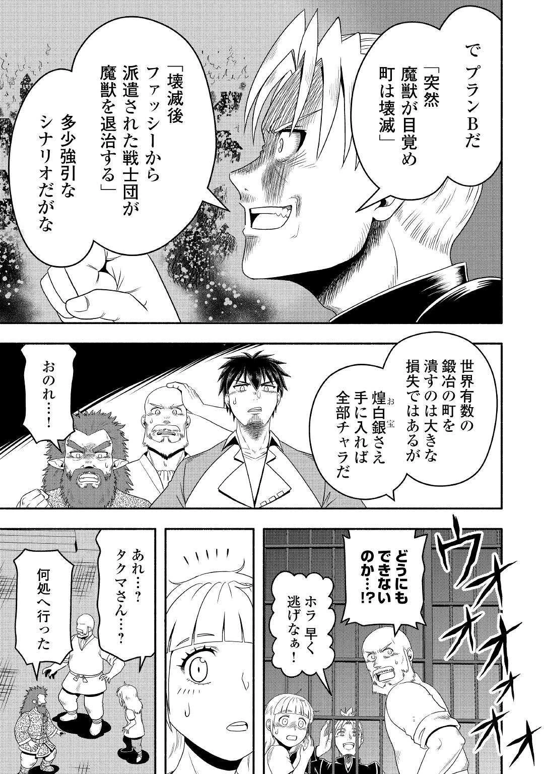 異世界に飛ばされたおっさんは何処へ行く？ 第60話 - 30