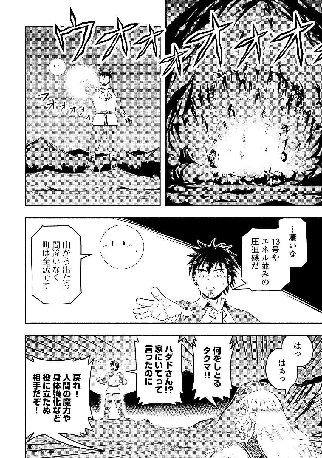 異世界に飛ばされたおっさんは何処へ行く？ 第60話 - 31