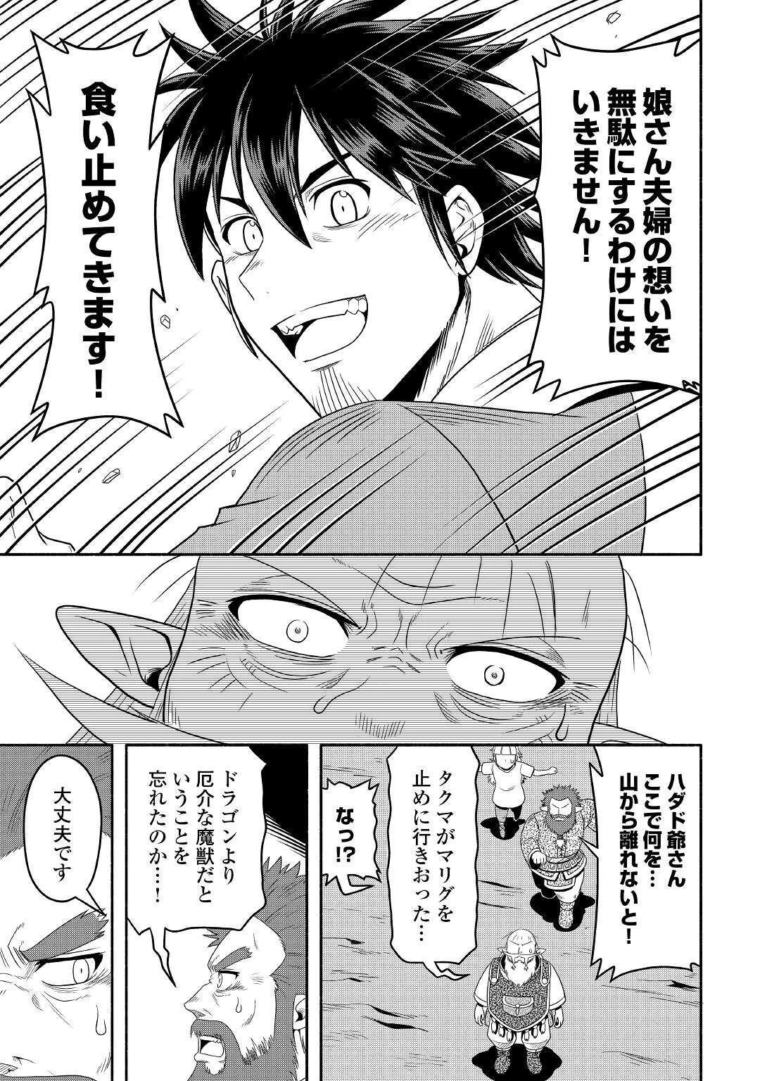 異世界に飛ばされたおっさんは何処へ行く？ 第60話 - 32