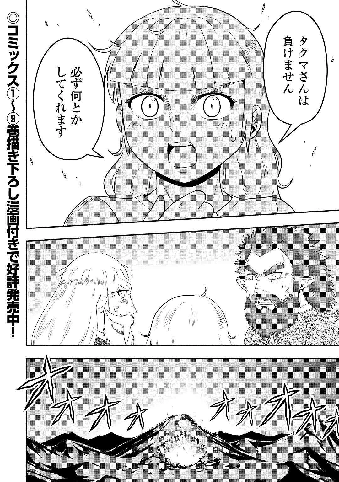 異世界に飛ばされたおっさんは何処へ行く？ 第60話 - 33
