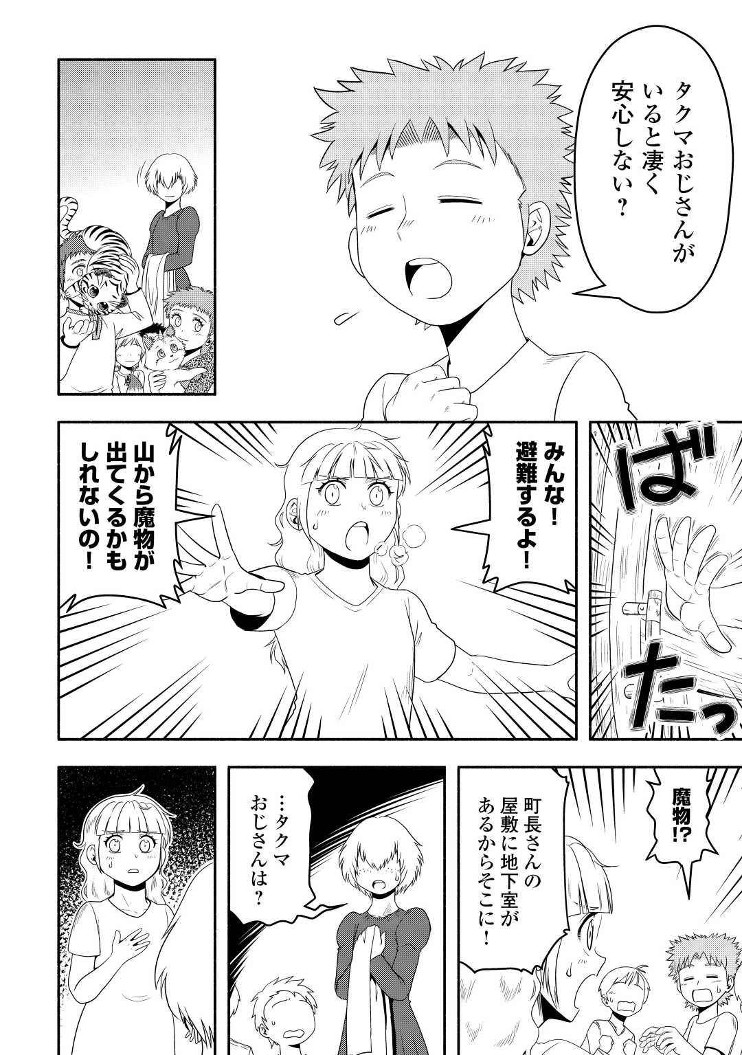 異世界に飛ばされたおっさんは何処へ行く？ 第61話 - 1