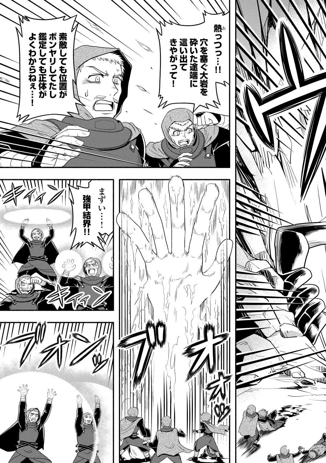 異世界に飛ばされたおっさんは何処へ行く？ 第61話 - 4