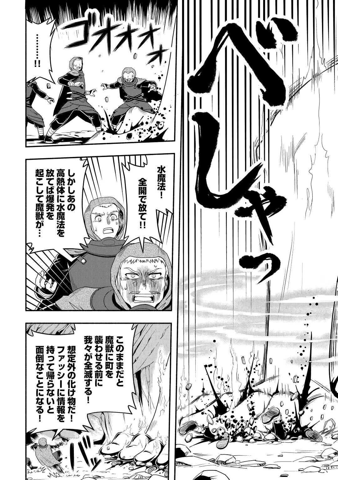 異世界に飛ばされたおっさんは何処へ行く？ 第61話 - 5
