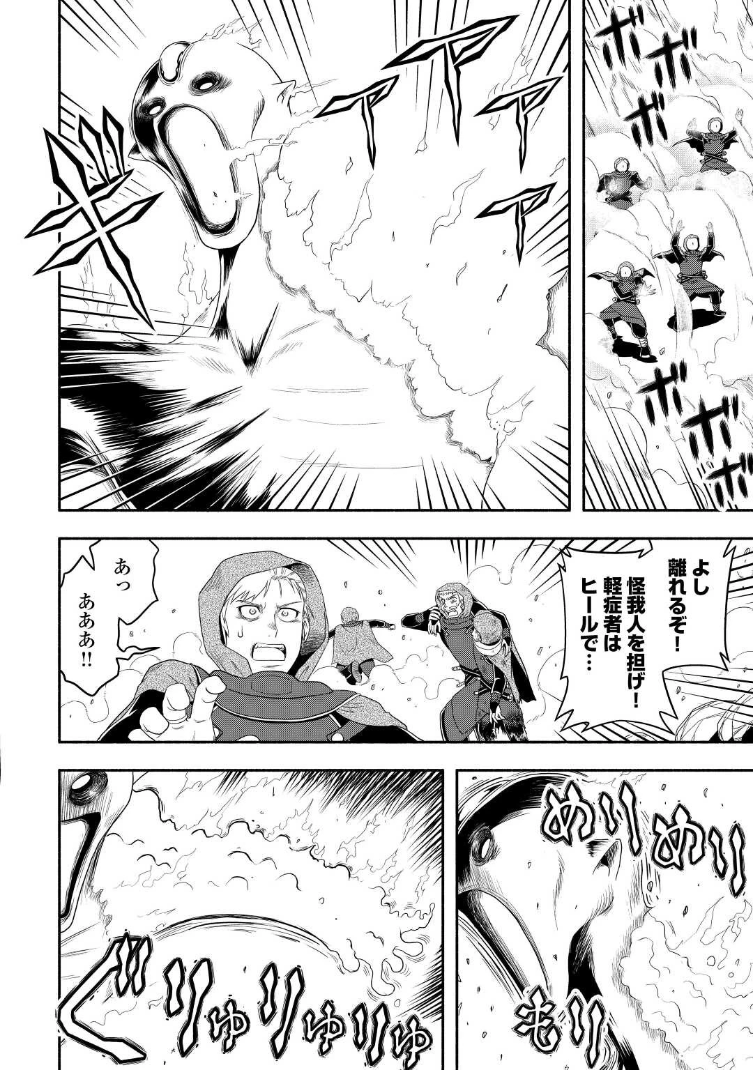 異世界に飛ばされたおっさんは何処へ行く？ 第61話 - 7