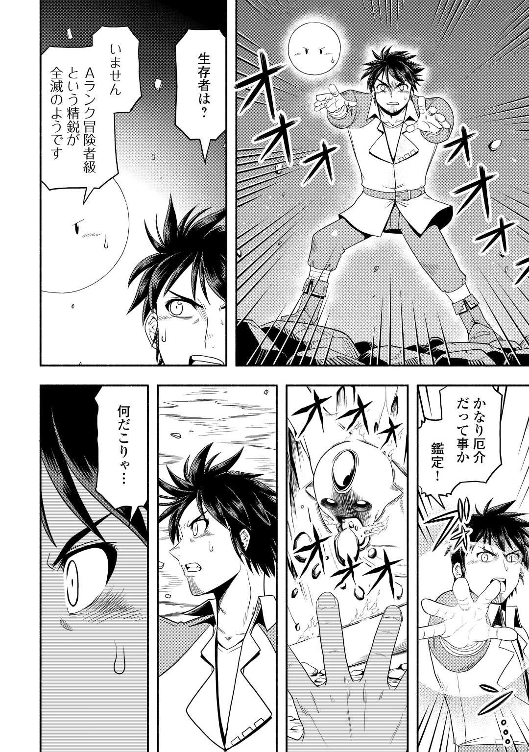 異世界に飛ばされたおっさんは何処へ行く？ 第61話 - 11