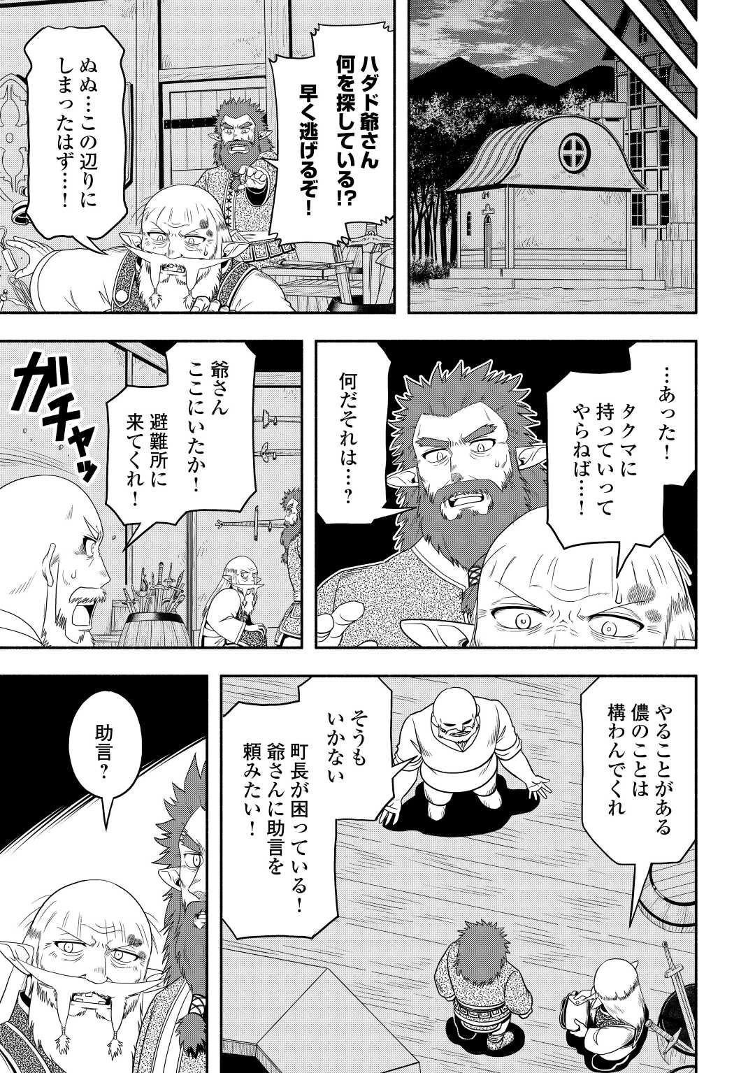 異世界に飛ばされたおっさんは何処へ行く？ 第61話 - 12