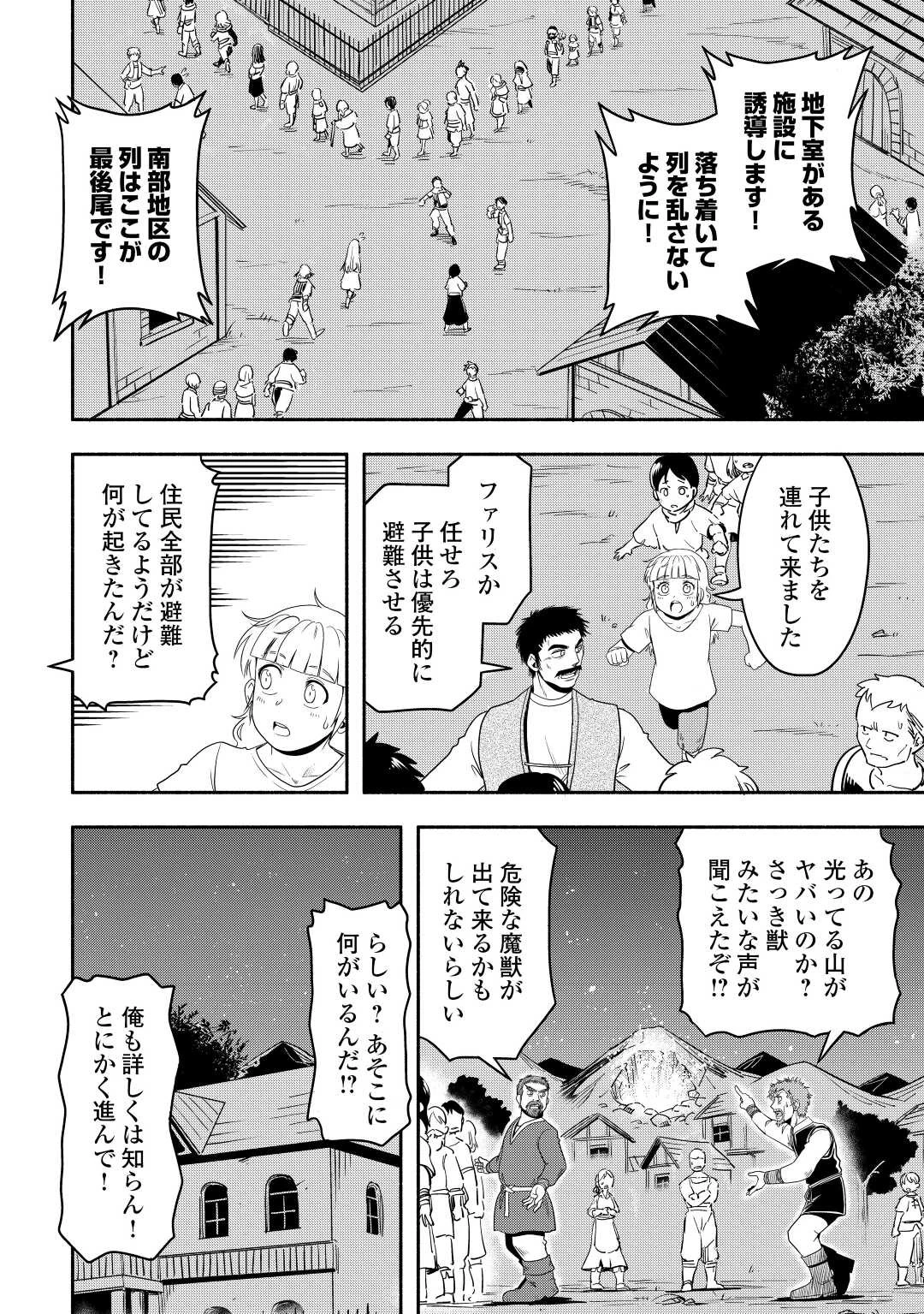 異世界に飛ばされたおっさんは何処へ行く？ 第61話 - 13