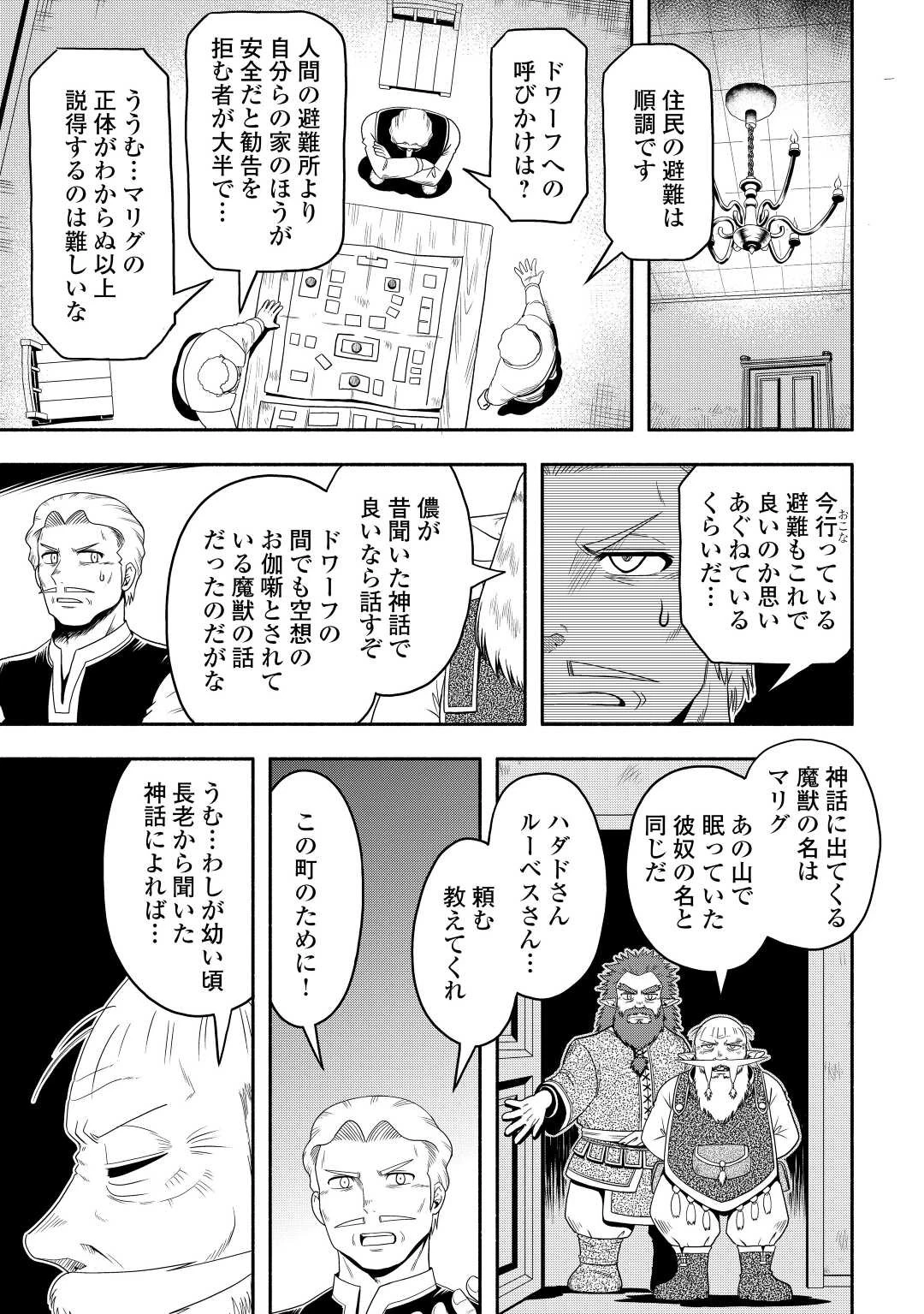 異世界に飛ばされたおっさんは何処へ行く？ 第61話 - 14