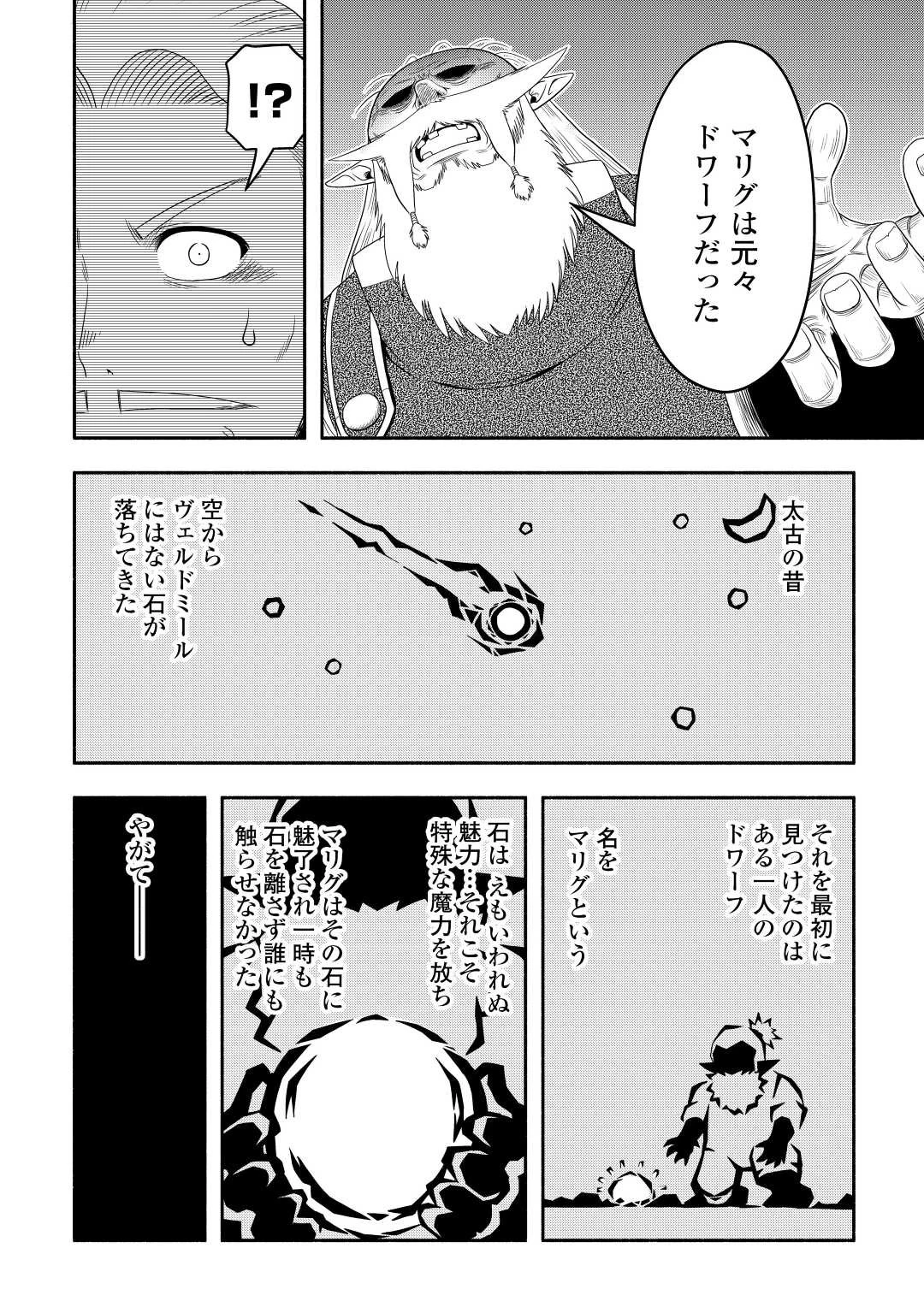 異世界に飛ばされたおっさんは何処へ行く？ 第61話 - 15