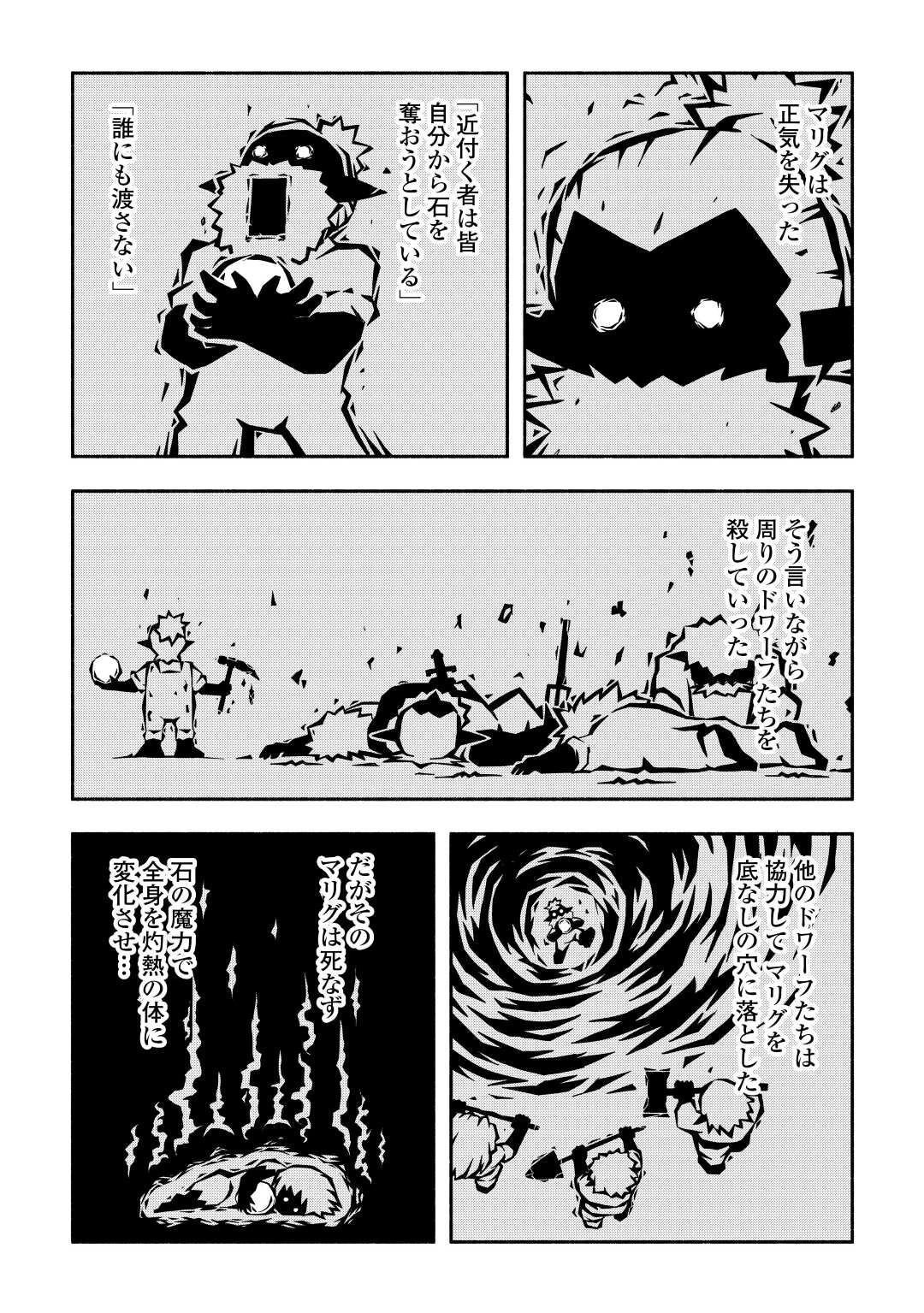 異世界に飛ばされたおっさんは何処へ行く？ 第61話 - 16