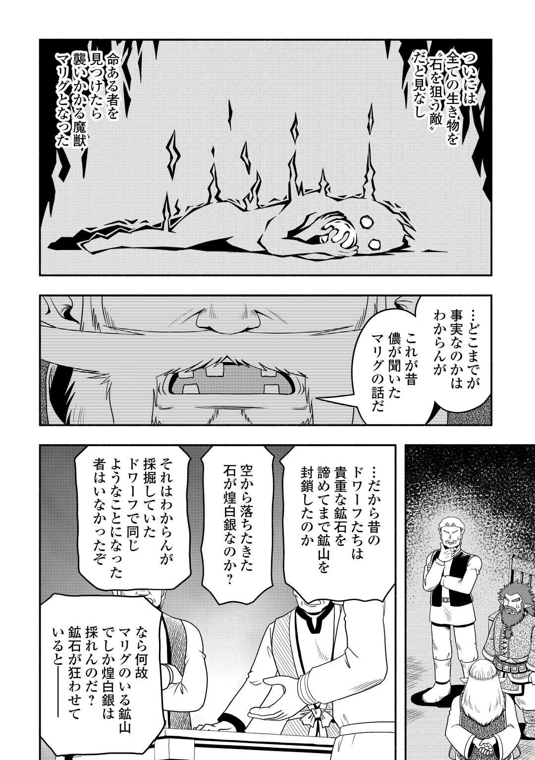 異世界に飛ばされたおっさんは何処へ行く？ 第61話 - 17