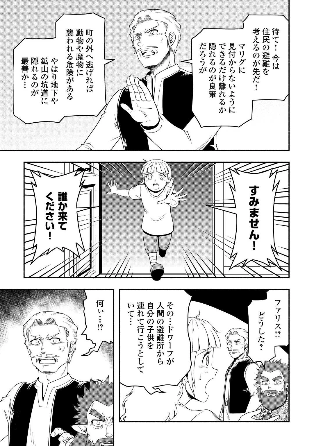 異世界に飛ばされたおっさんは何処へ行く？ 第61話 - 18