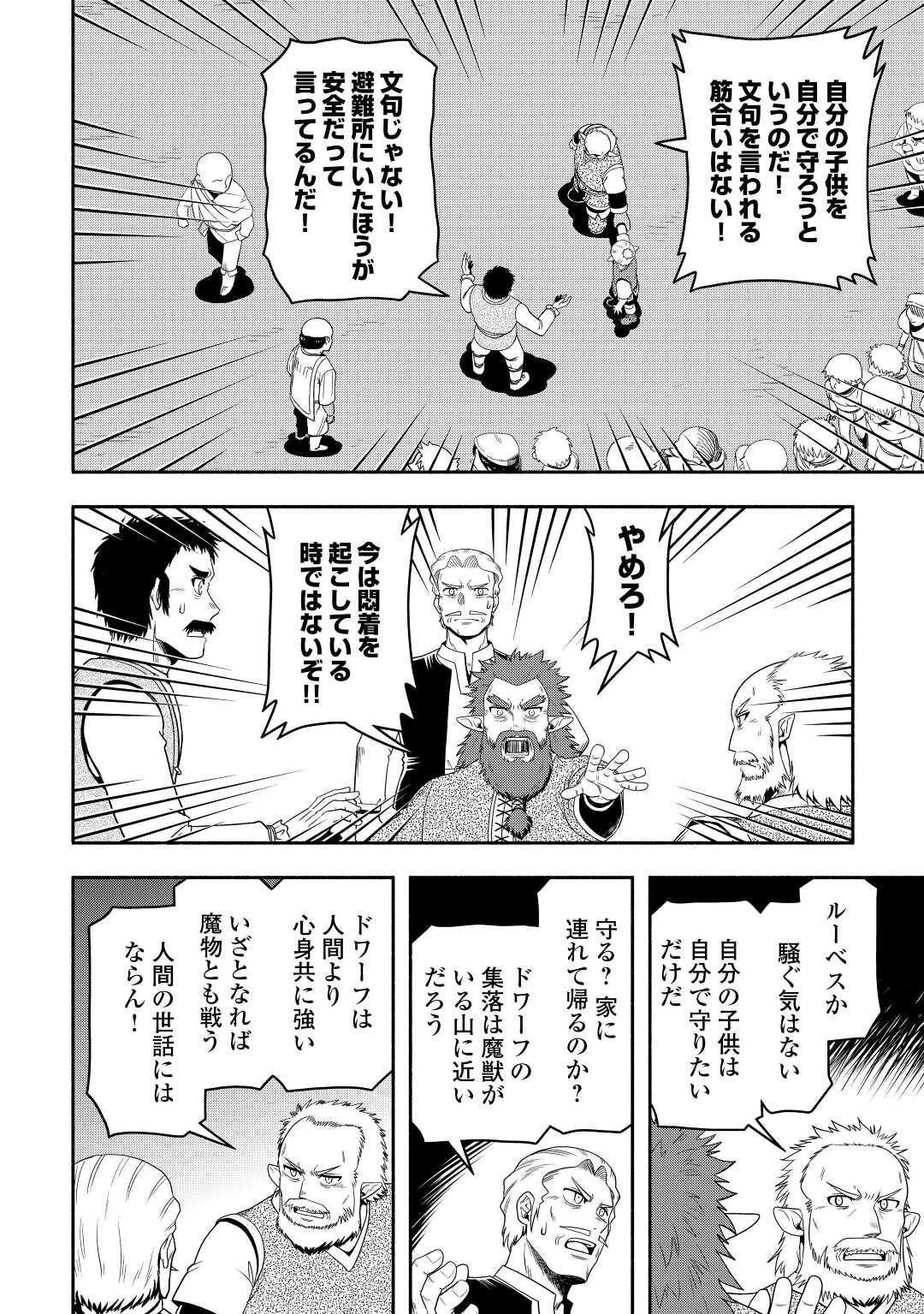 異世界に飛ばされたおっさんは何処へ行く？ 第61話 - 19
