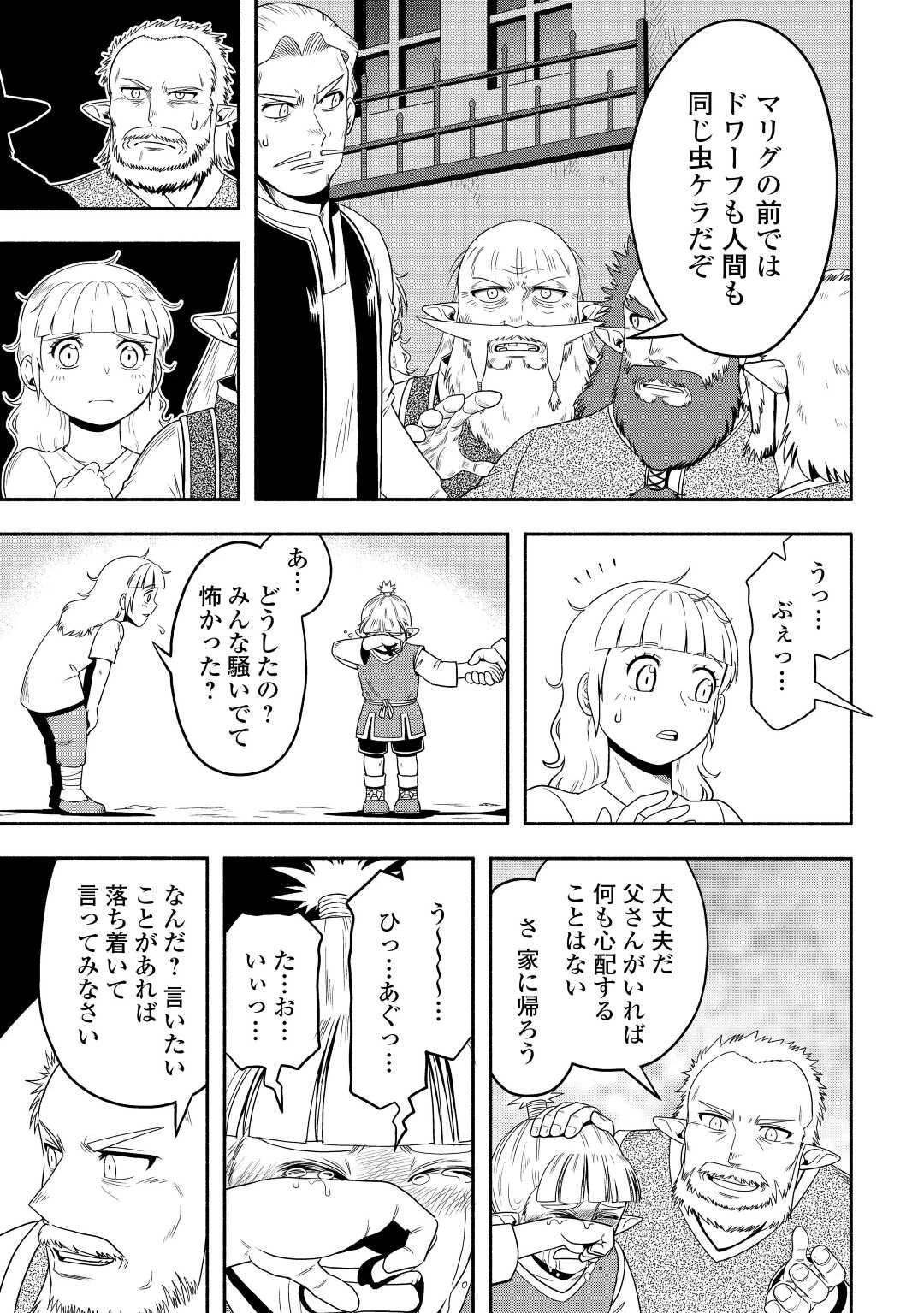 異世界に飛ばされたおっさんは何処へ行く？ 第61話 - 20