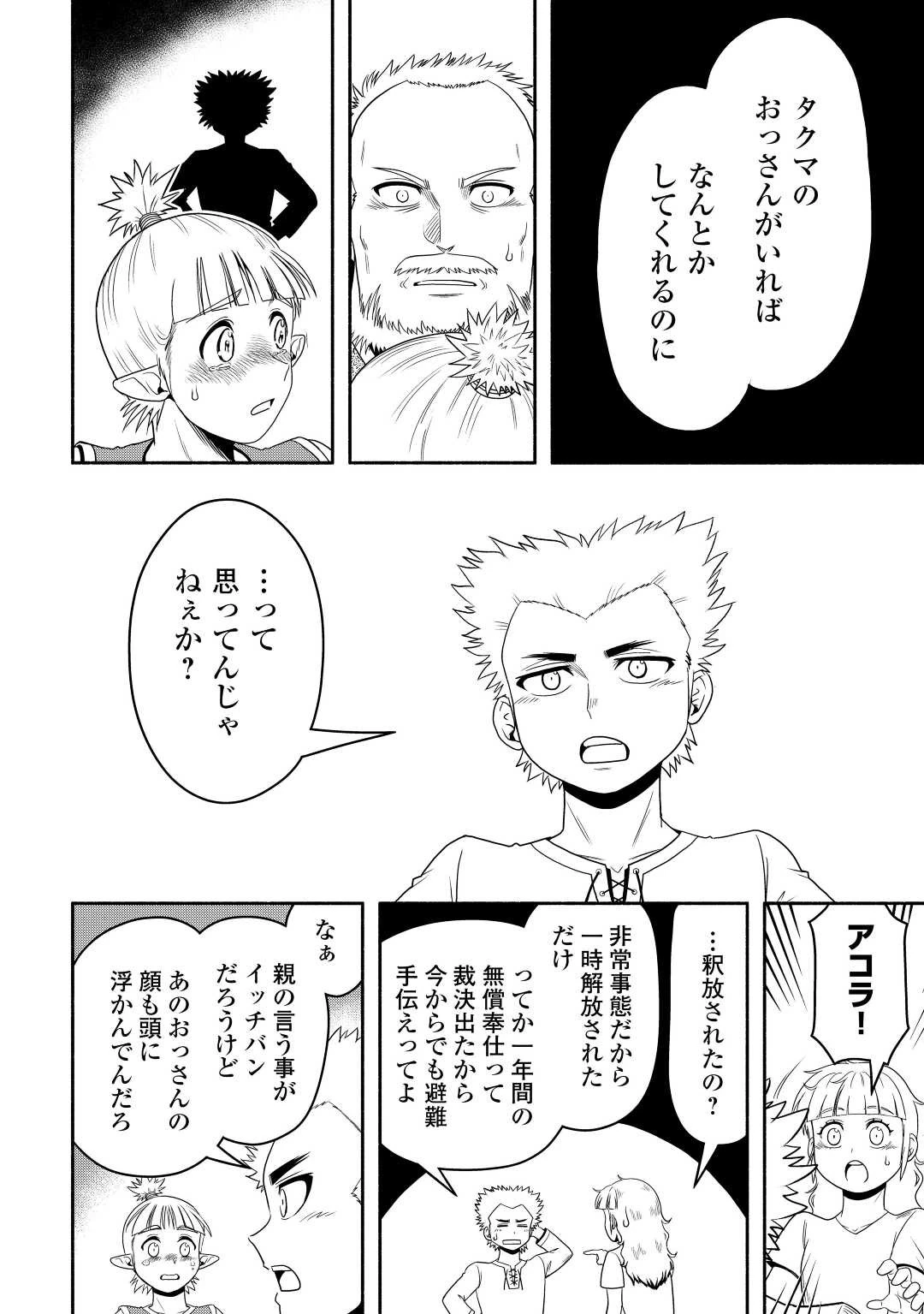 異世界に飛ばされたおっさんは何処へ行く？ 第61話 - 21