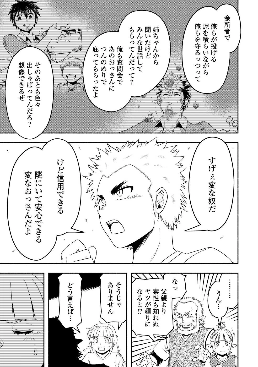 異世界に飛ばされたおっさんは何処へ行く？ 第61話 - 22