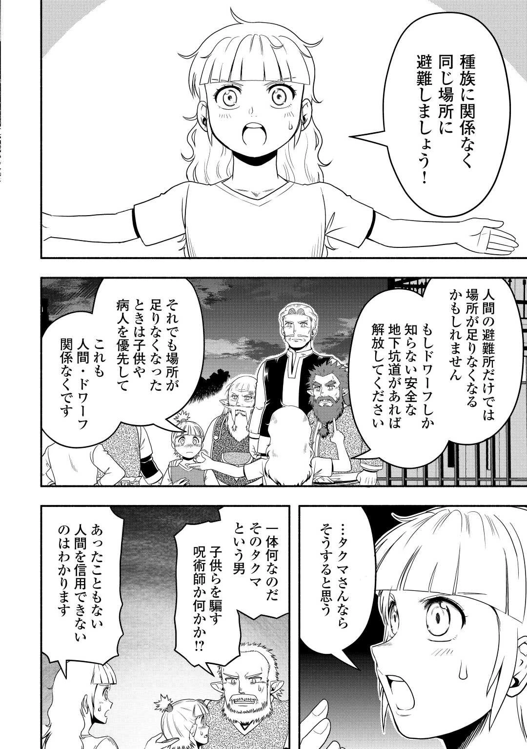 異世界に飛ばされたおっさんは何処へ行く？ 第61話 - 23
