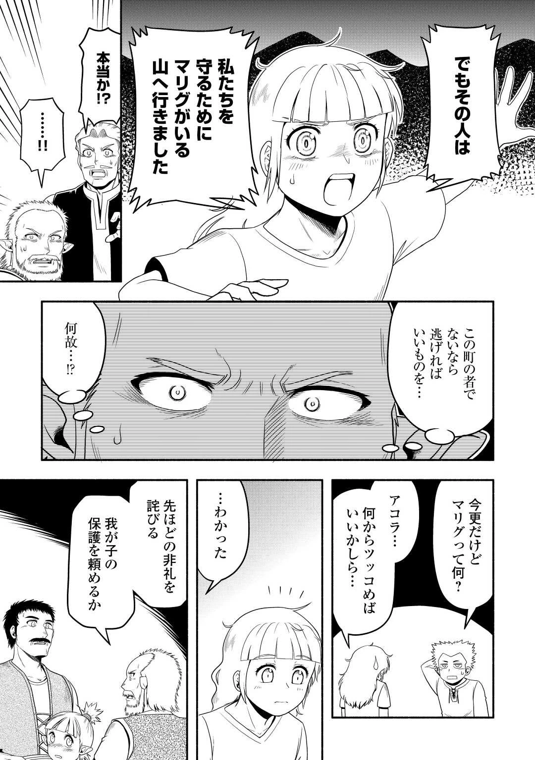 異世界に飛ばされたおっさんは何処へ行く？ 第61話 - 24