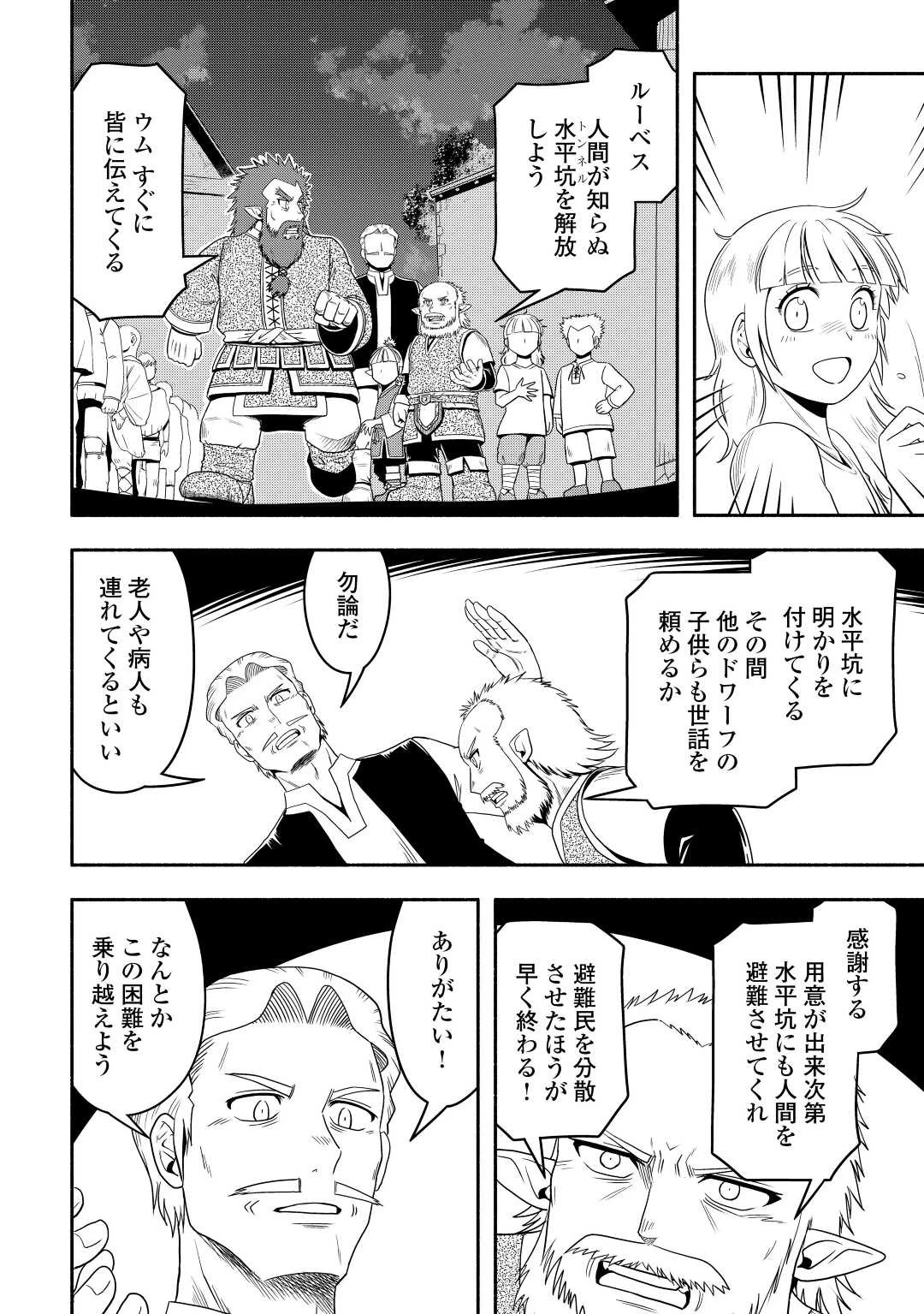 異世界に飛ばされたおっさんは何処へ行く？ 第61話 - 25