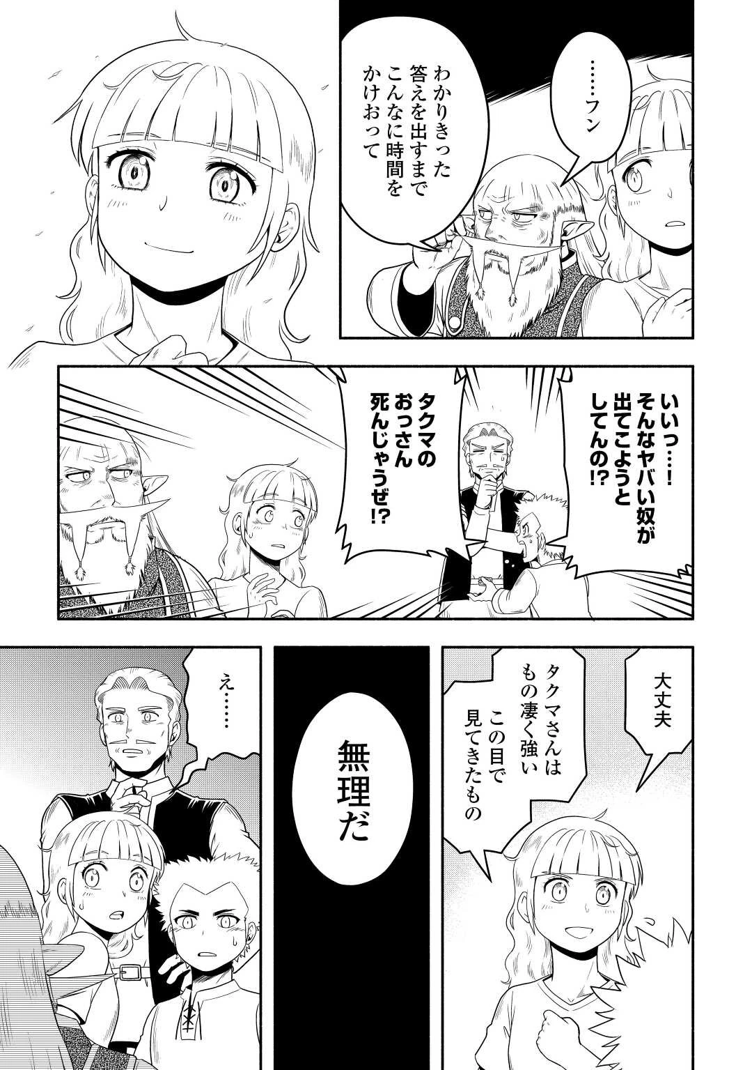 異世界に飛ばされたおっさんは何処へ行く？ 第61話 - 26