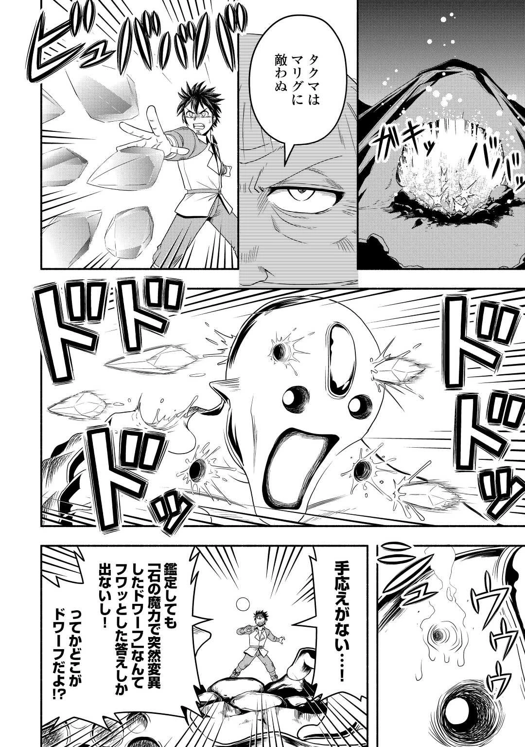 異世界に飛ばされたおっさんは何処へ行く？ 第61話 - 27
