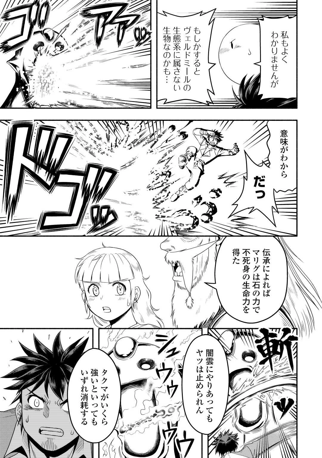 異世界に飛ばされたおっさんは何処へ行く？ 第61話 - 28