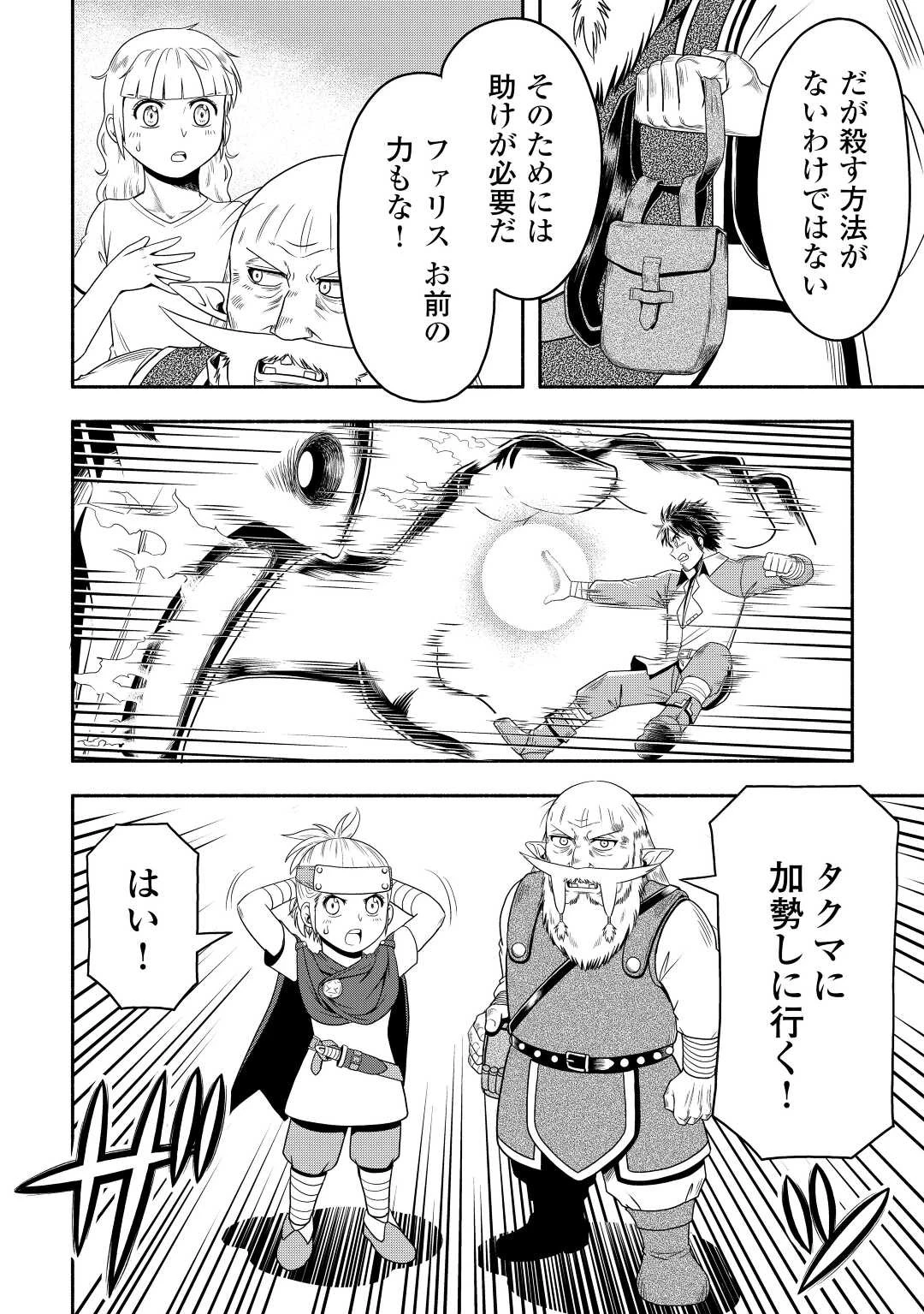 異世界に飛ばされたおっさんは何処へ行く？ 第61話 - 29