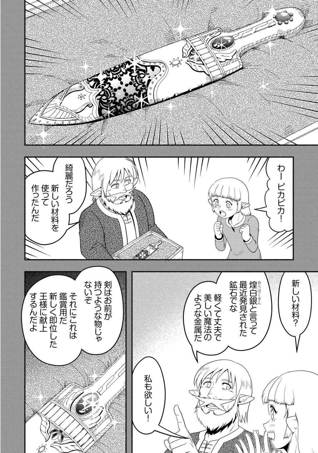 異世界に飛ばされたおっさんは何処へ行く？ 第62話 - 2