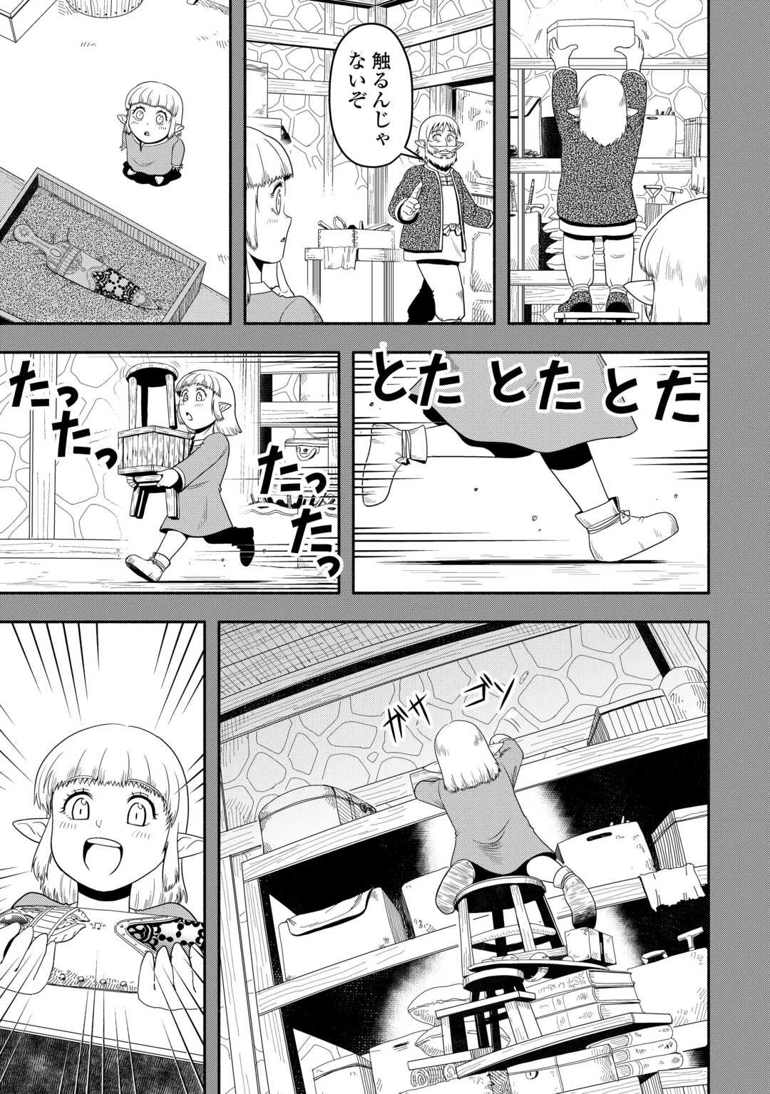 異世界に飛ばされたおっさんは何処へ行く？ 第62話 - 3