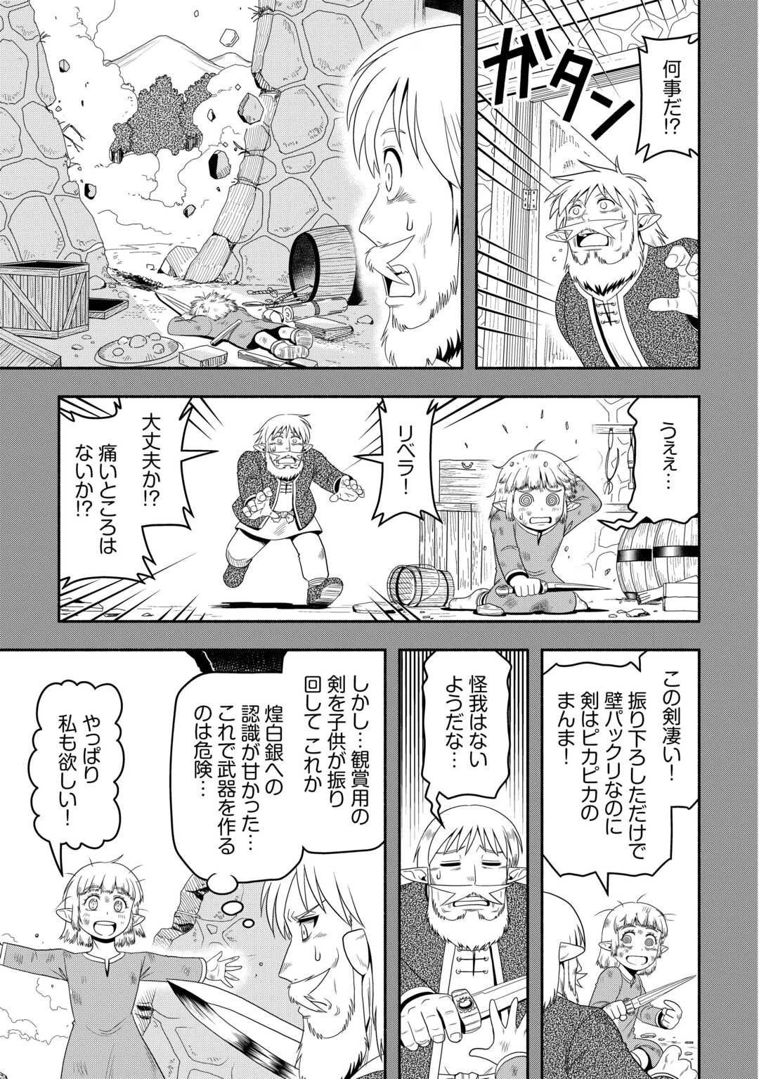 異世界に飛ばされたおっさんは何処へ行く？ 第62話 - 5