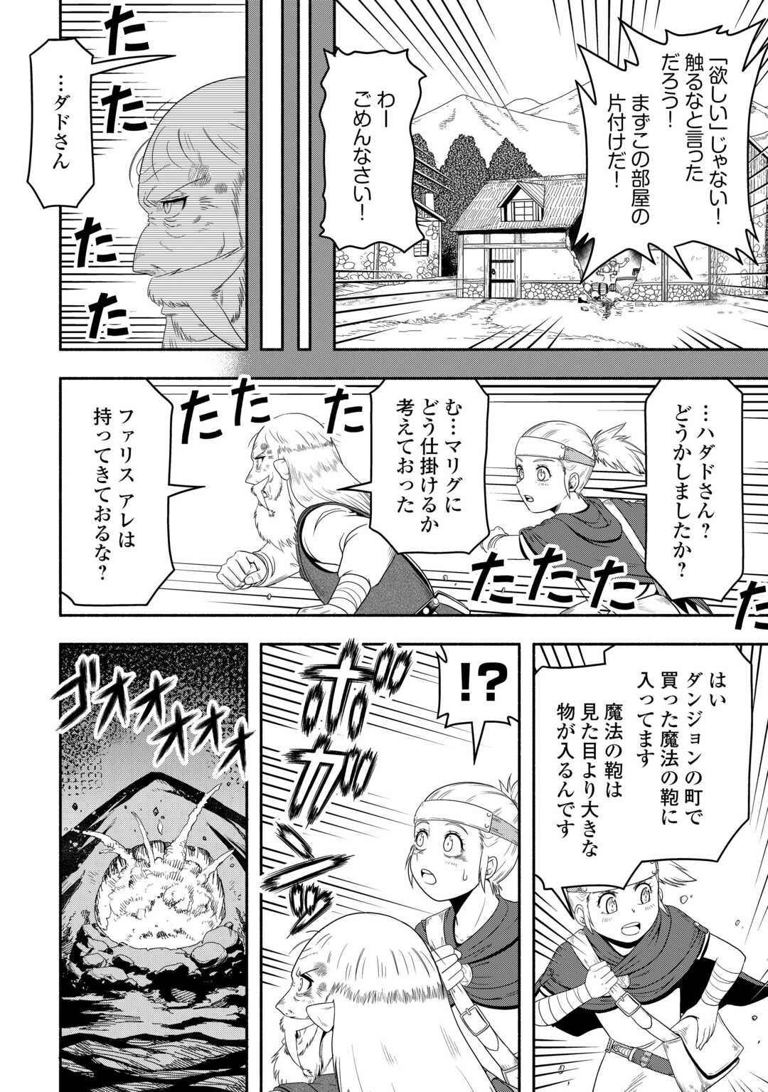 異世界に飛ばされたおっさんは何処へ行く？ 第62話 - 6