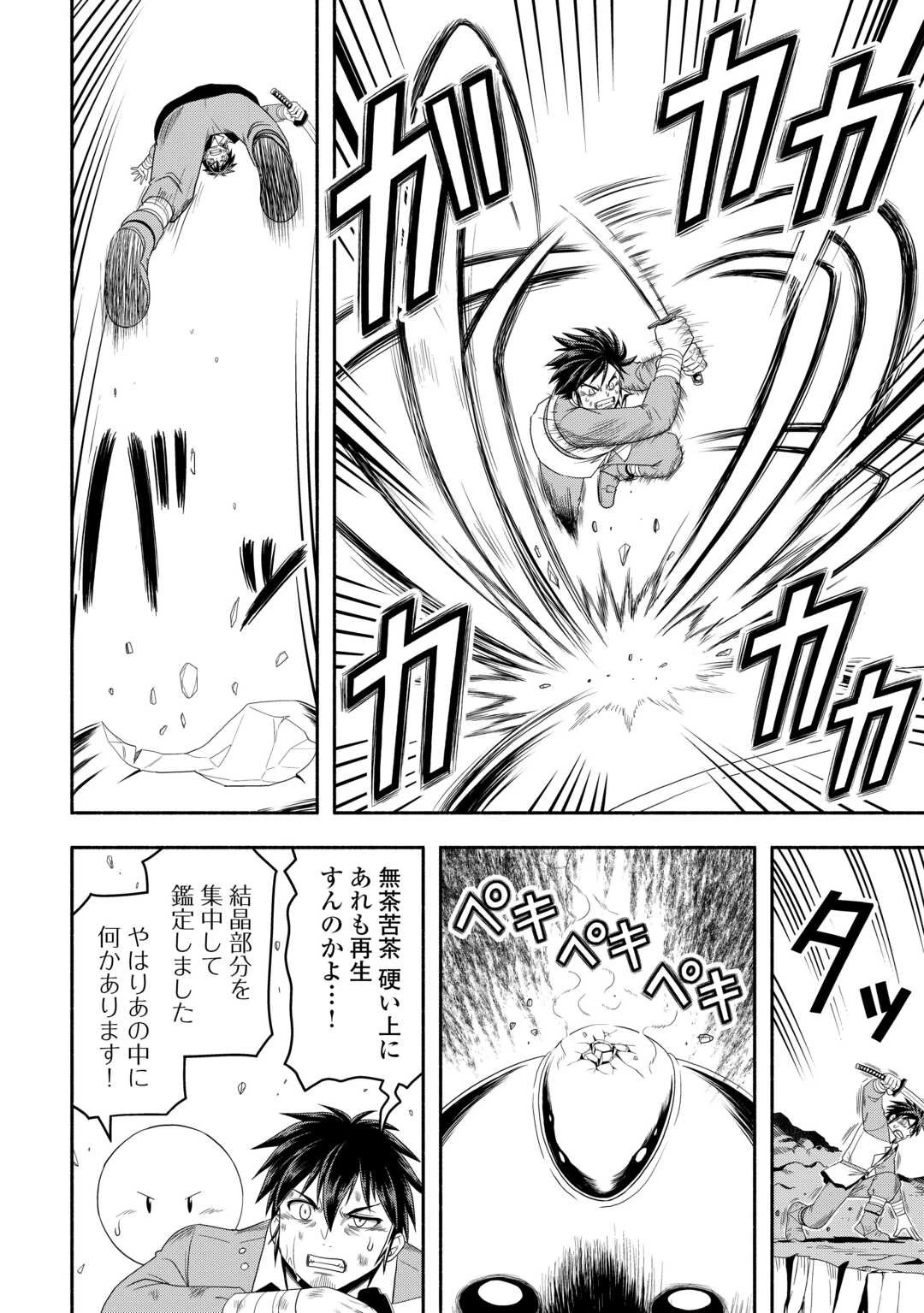 異世界に飛ばされたおっさんは何処へ行く？ 第62話 - 10