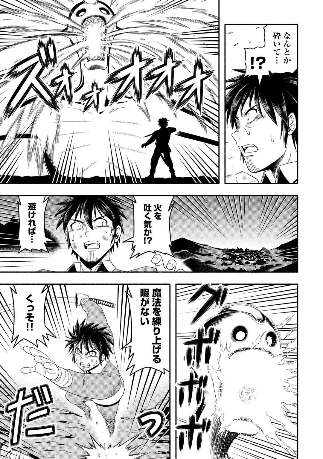 異世界に飛ばされたおっさんは何処へ行く？ 第62話 - 11