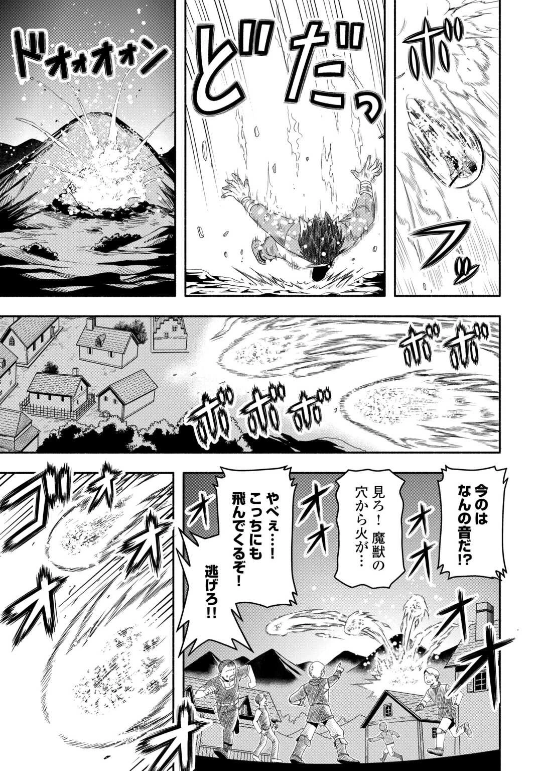 異世界に飛ばされたおっさんは何処へ行く？ 第62話 - 13