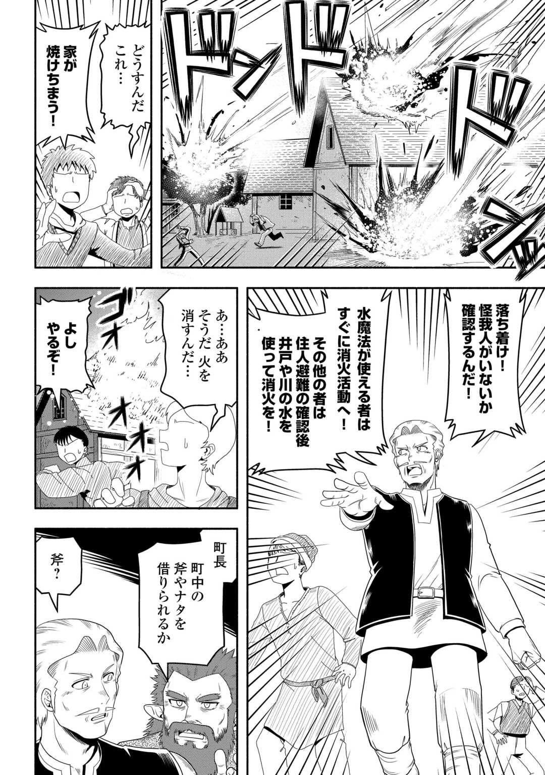 異世界に飛ばされたおっさんは何処へ行く？ 第62話 - 14
