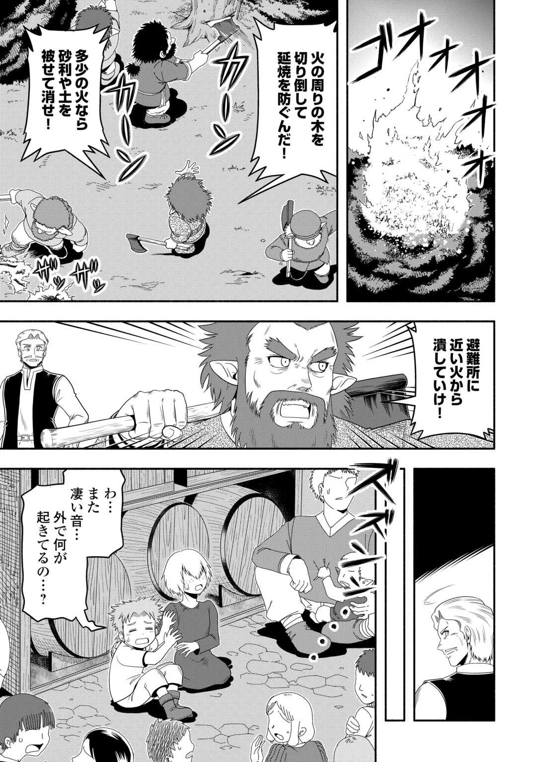 異世界に飛ばされたおっさんは何処へ行く？ 第62話 - 15