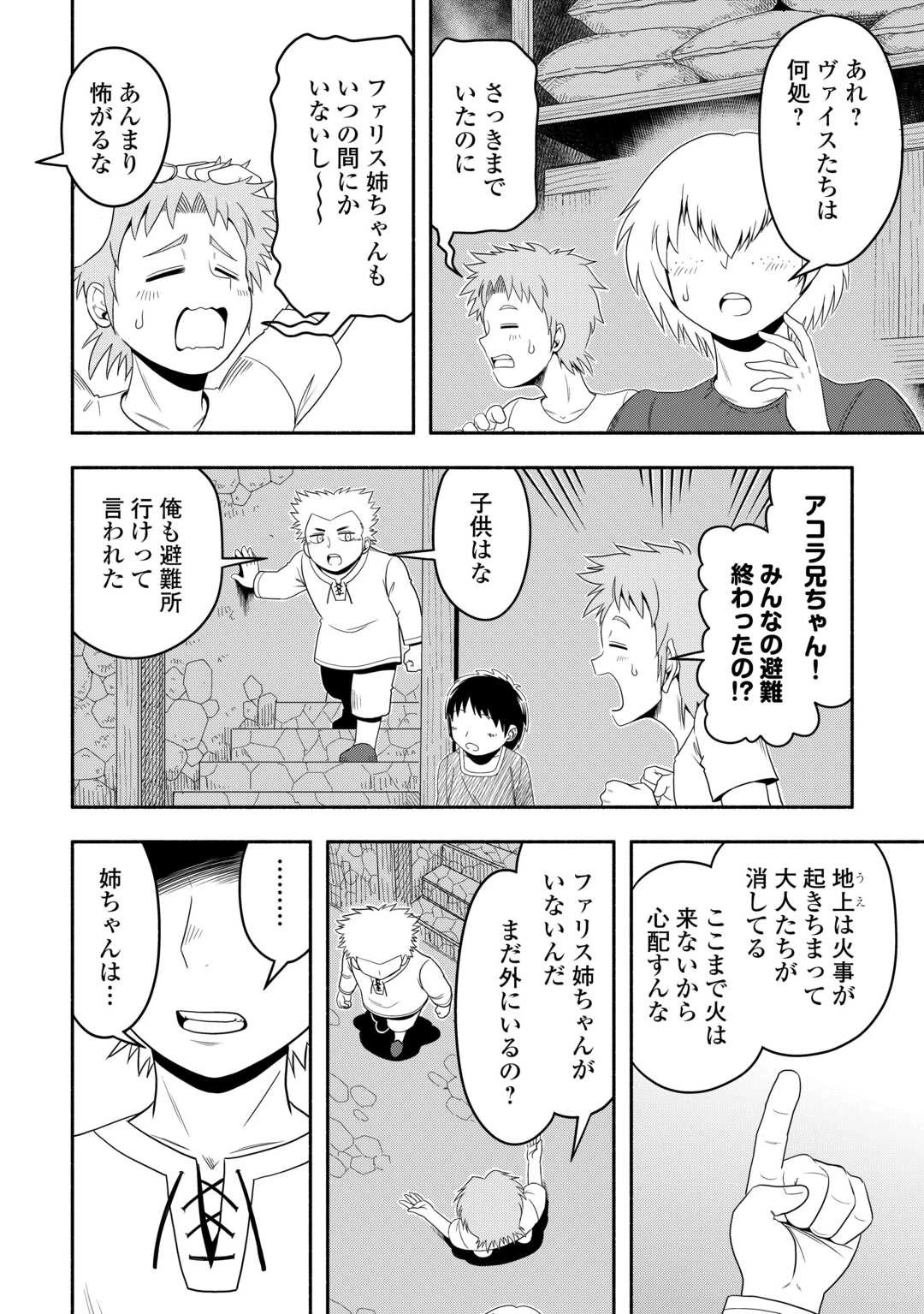 異世界に飛ばされたおっさんは何処へ行く？ 第62話 - 16