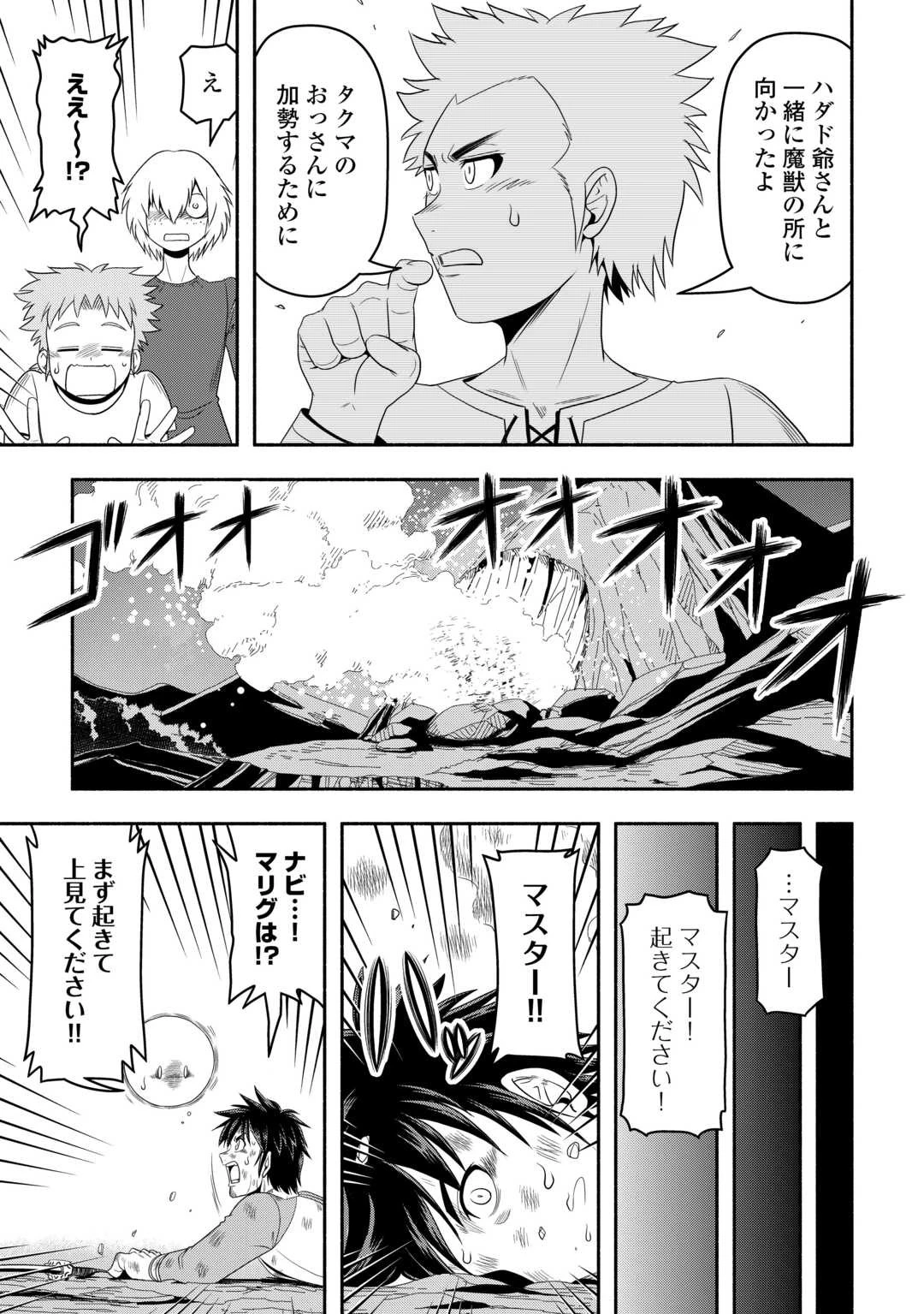 異世界に飛ばされたおっさんは何処へ行く？ 第62話 - 17