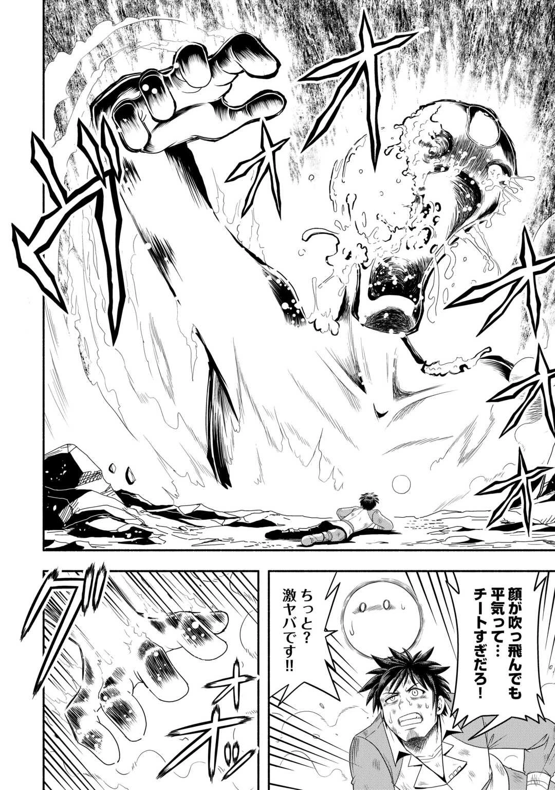異世界に飛ばされたおっさんは何処へ行く？ 第62話 - 18