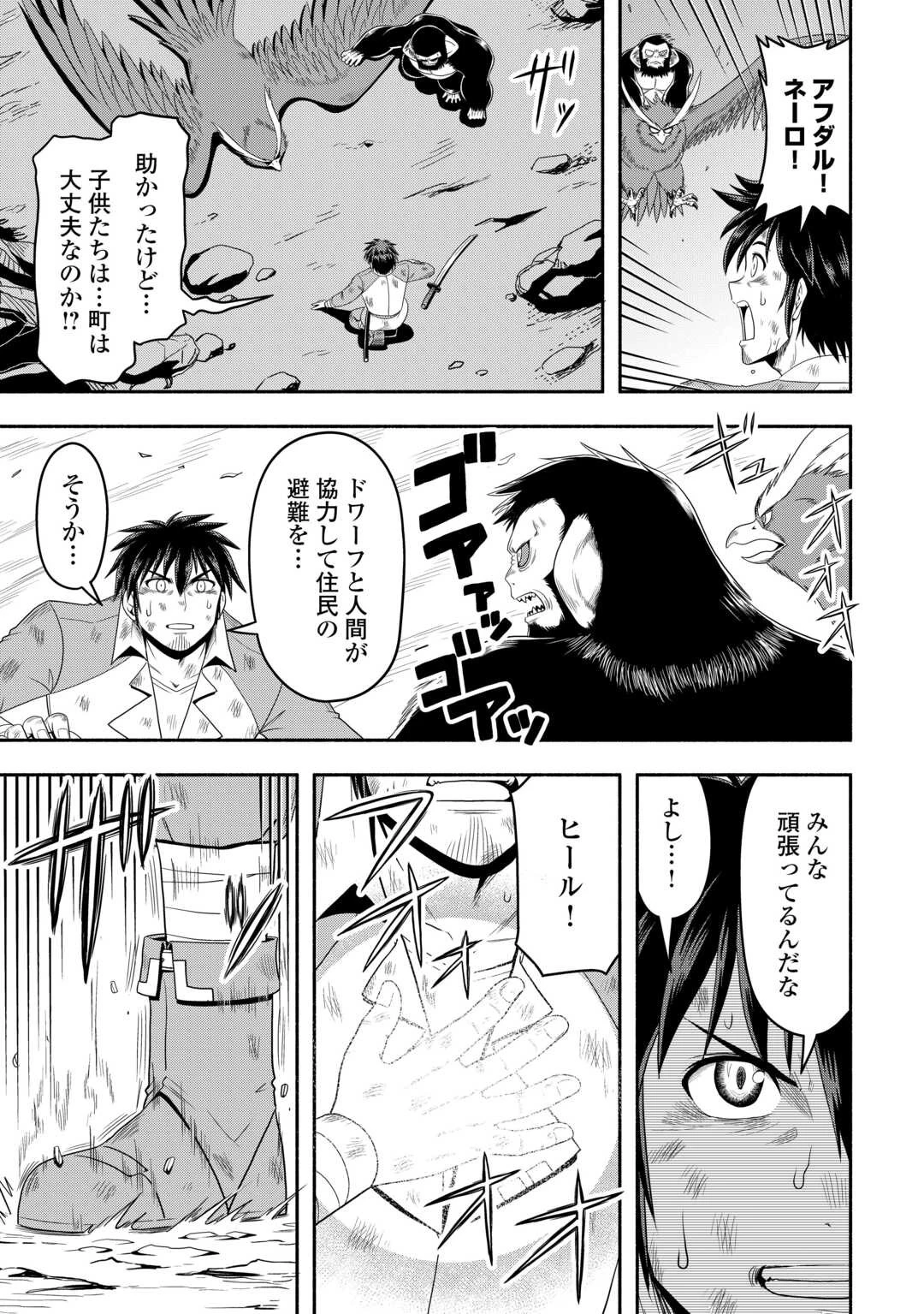 異世界に飛ばされたおっさんは何処へ行く？ 第62話 - 21