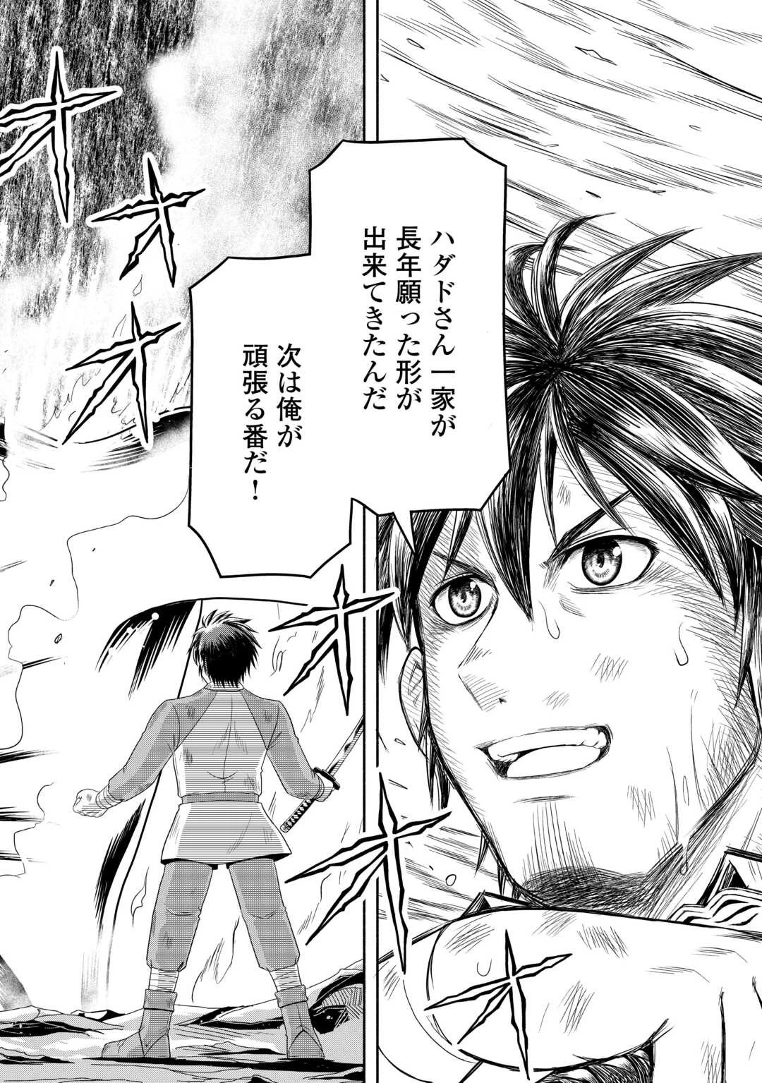異世界に飛ばされたおっさんは何処へ行く？ 第62話 - 22